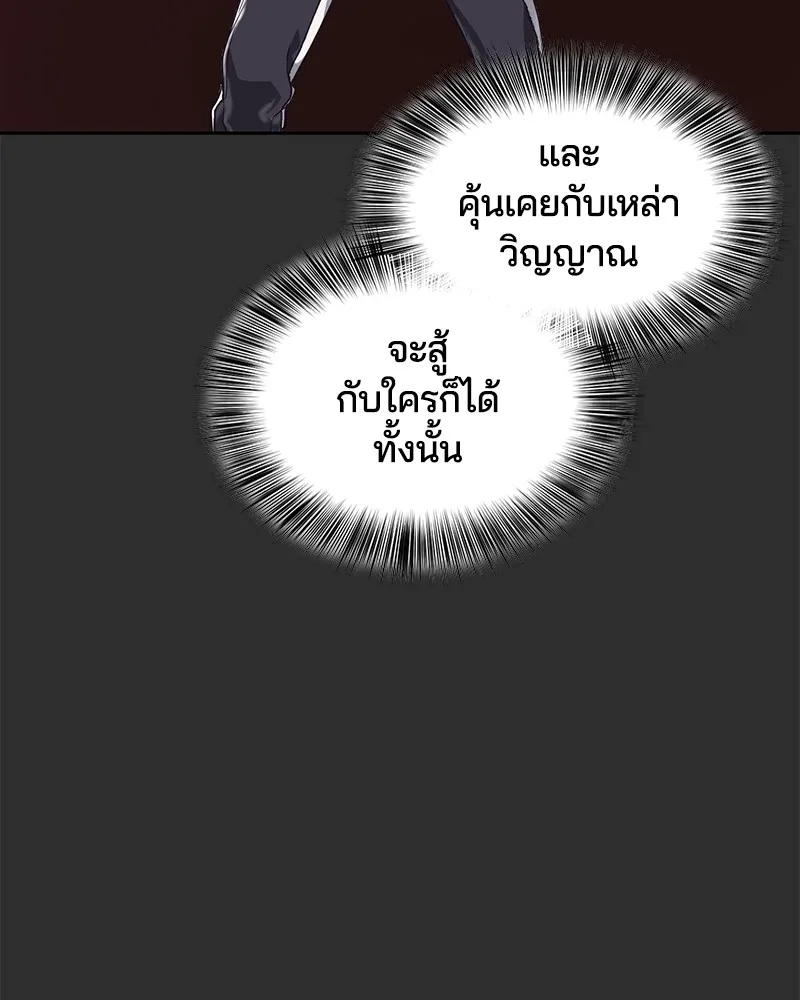 The Boy of Death - หน้า 16