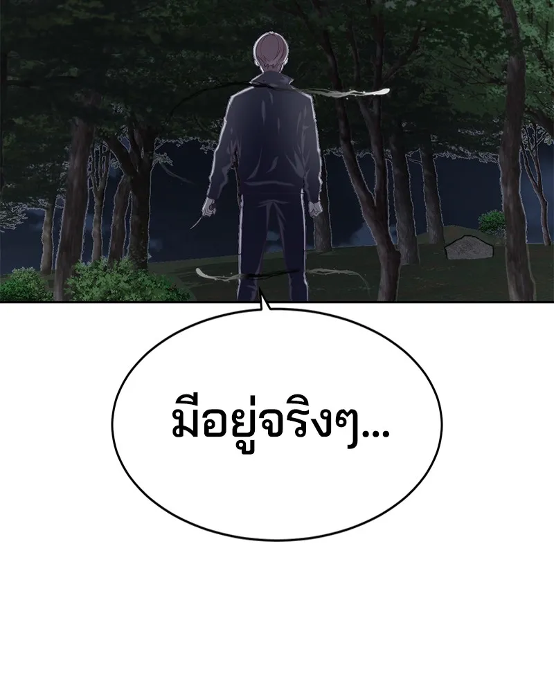 The Boy of Death - หน้า 165