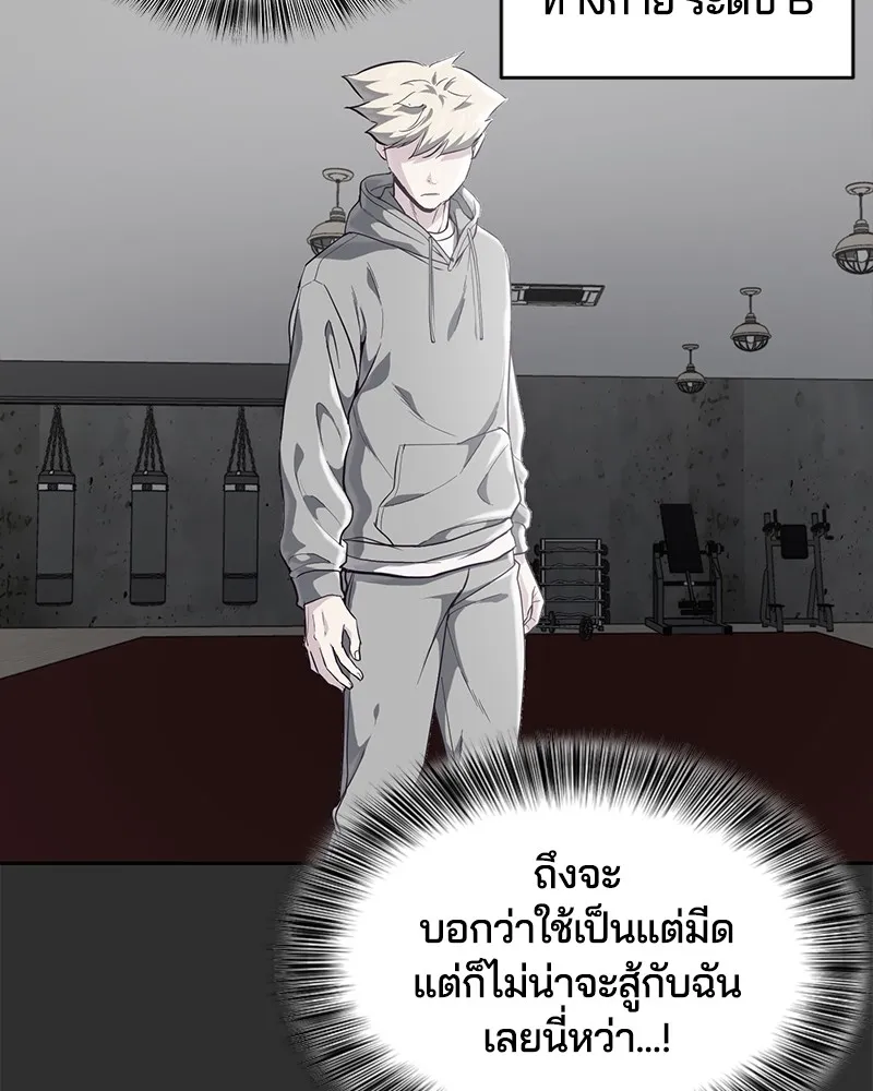 The Boy of Death - หน้า 18