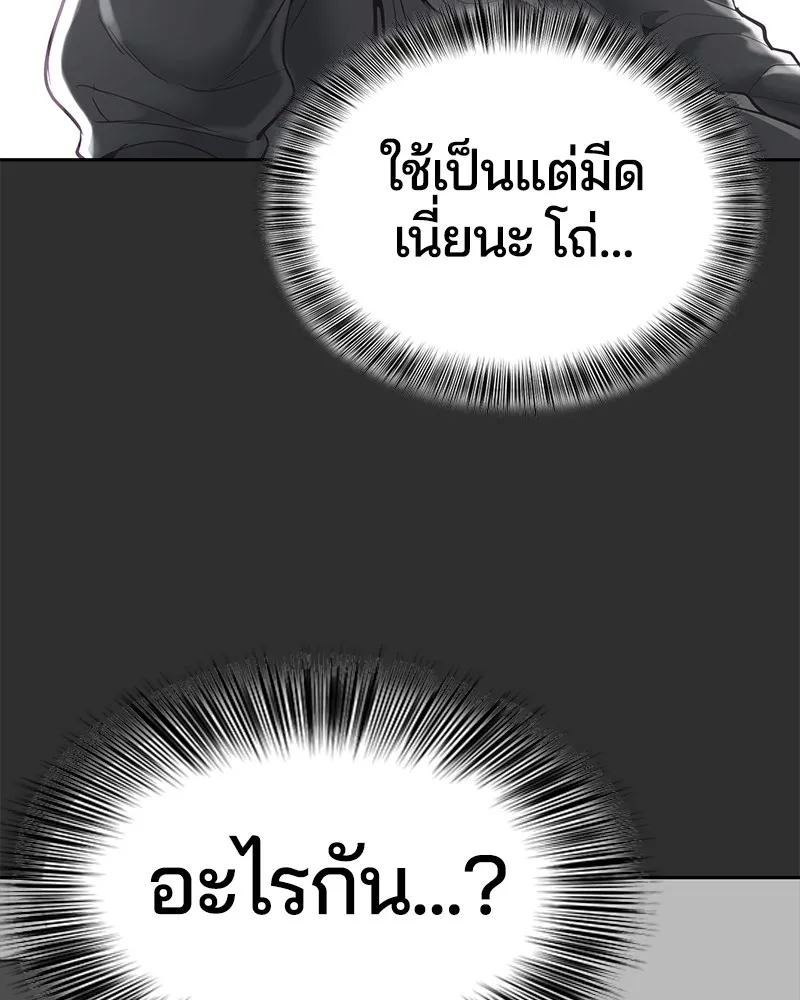 The Boy of Death - หน้า 26