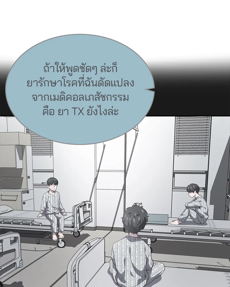 The Boy of Death - หน้า 111