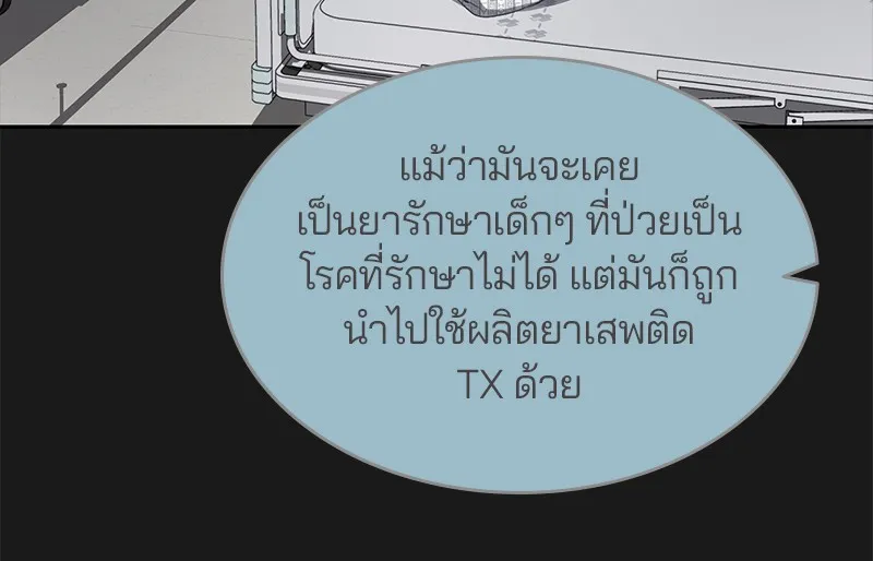 The Boy of Death - หน้า 112