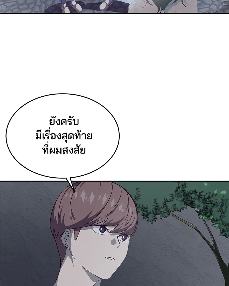 The Boy of Death - หน้า 121