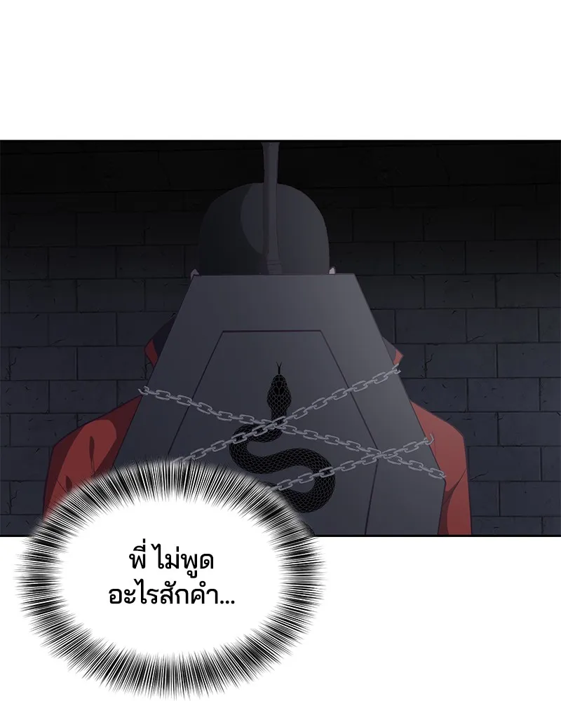 The Boy of Death - หน้า 134