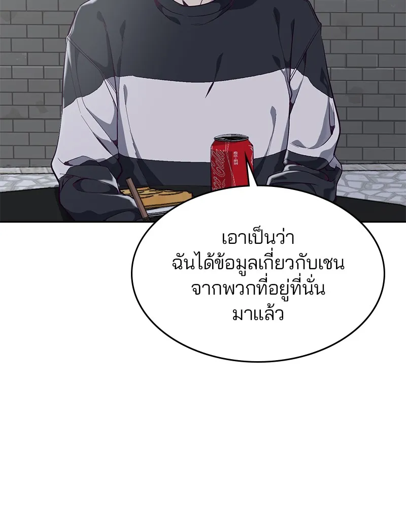 The Boy of Death - หน้า 14