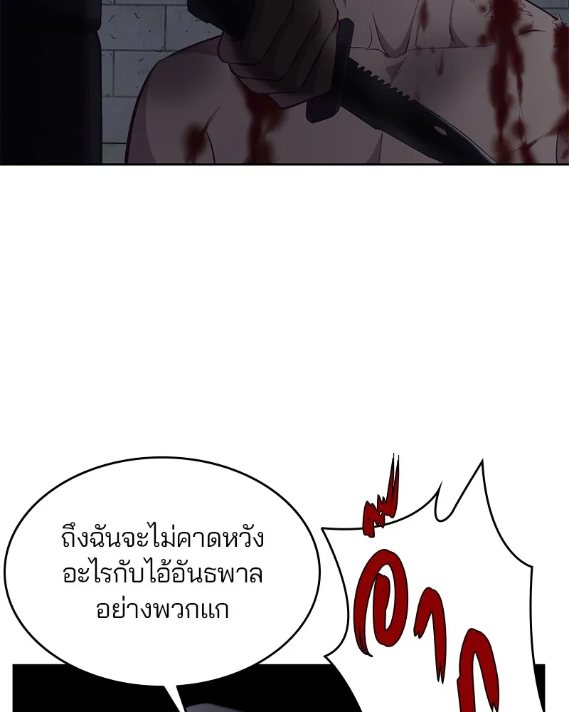 The Boy of Death - หน้า 61