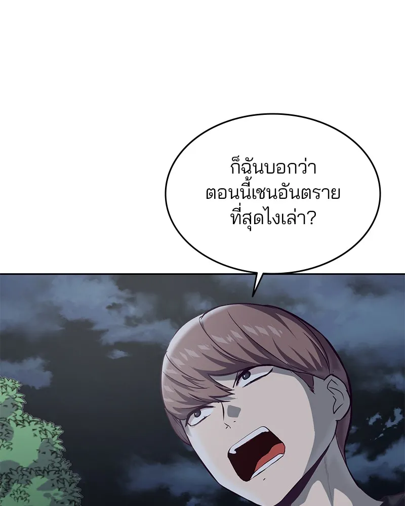 The Boy of Death - หน้า 92