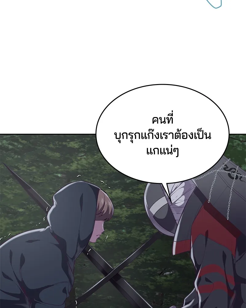 The Boy of Death - หน้า 143