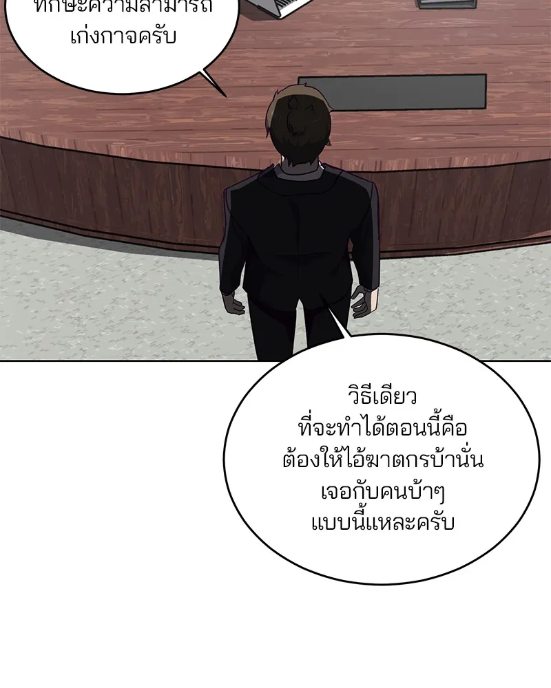 The Boy of Death - หน้า 125