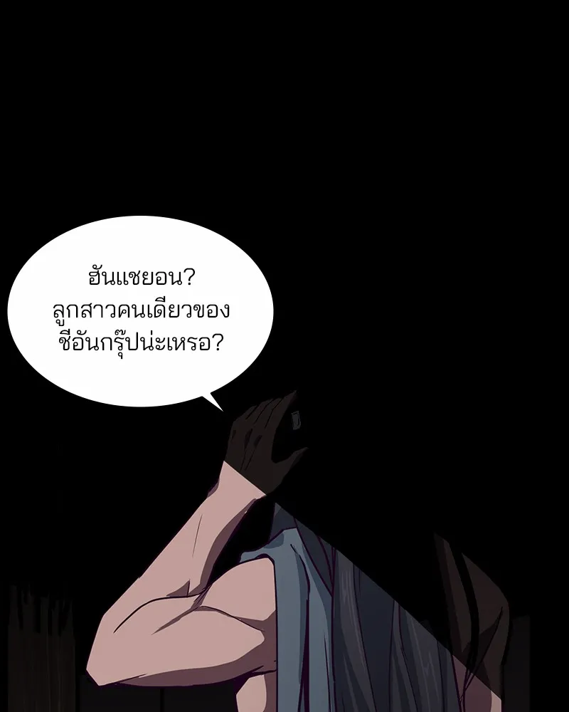 The Boy of Death - หน้า 137