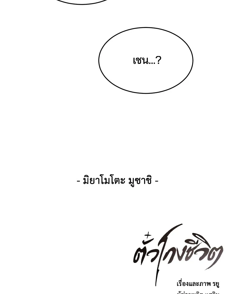 The Boy of Death - หน้า 141