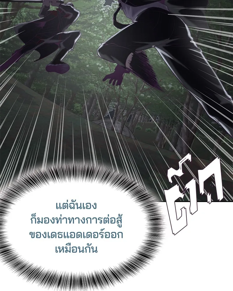 The Boy of Death - หน้า 111