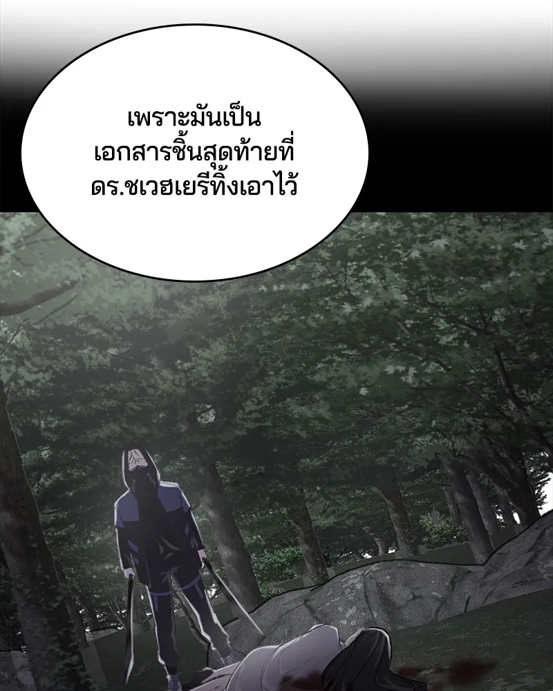 The Boy of Death - หน้า 163