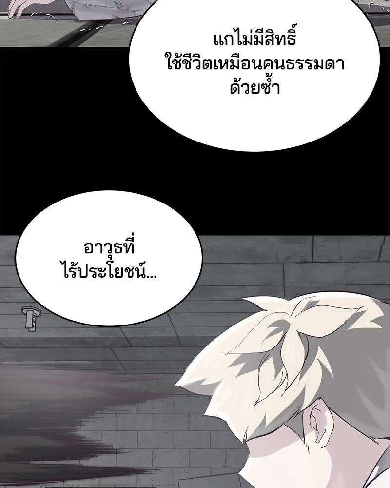 The Boy of Death - หน้า 69