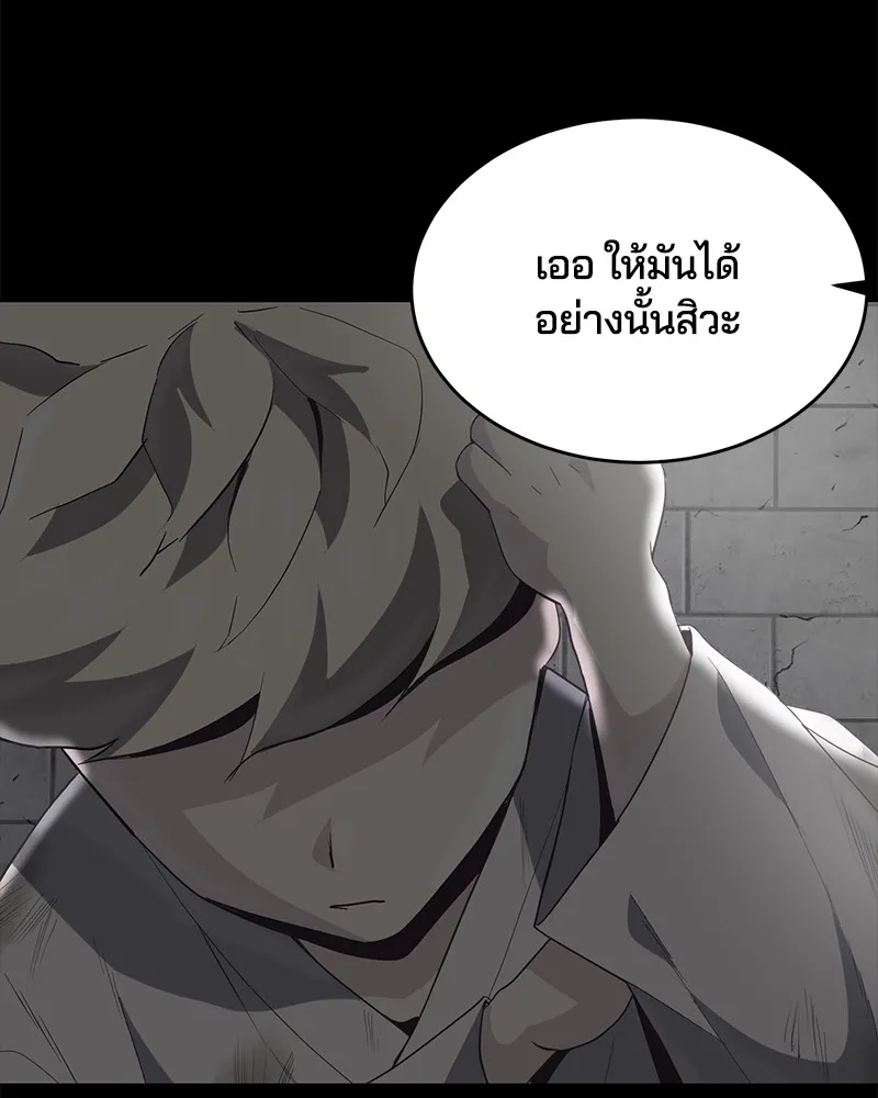 The Boy of Death - หน้า 76