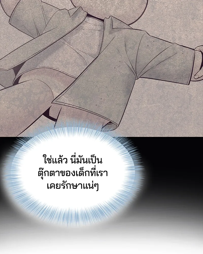 The Boy of Death - หน้า 131