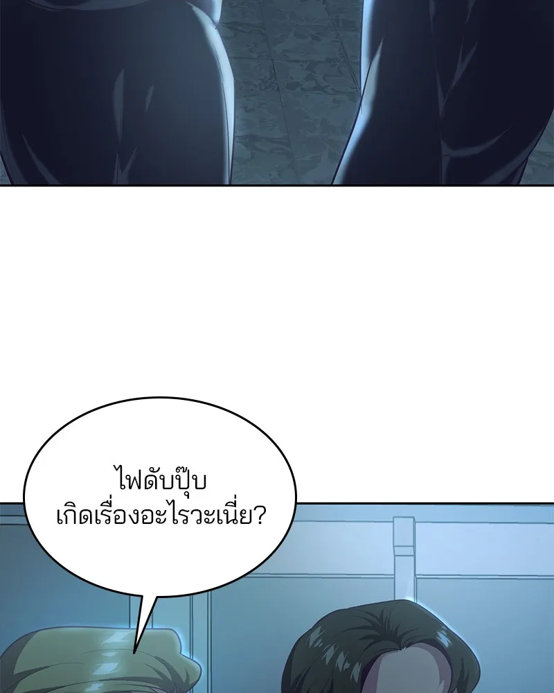 The Boy of Death - หน้า 54