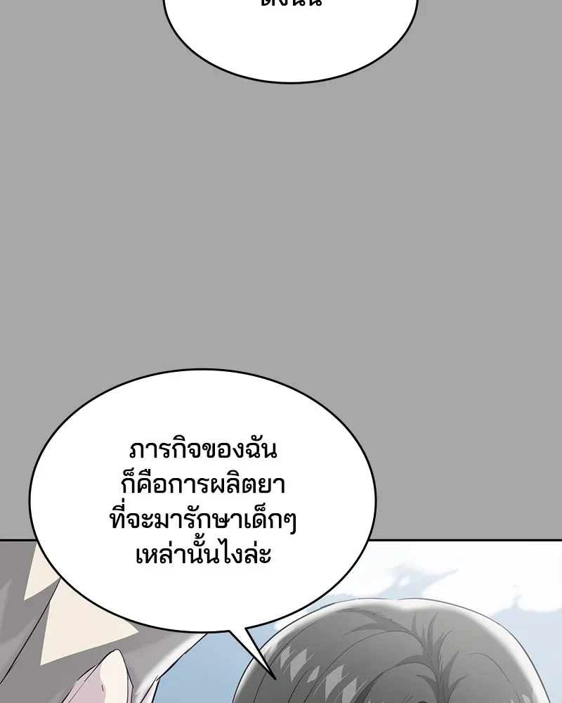 The Boy of Death - หน้า 106