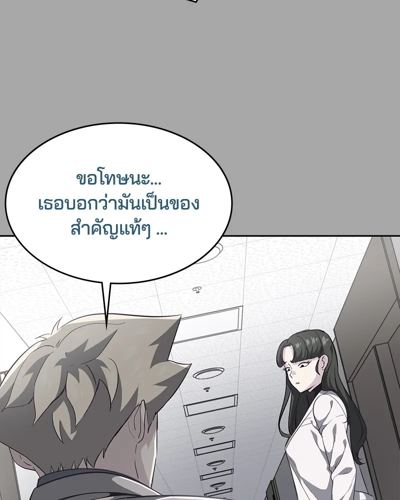 The Boy of Death - หน้า 155