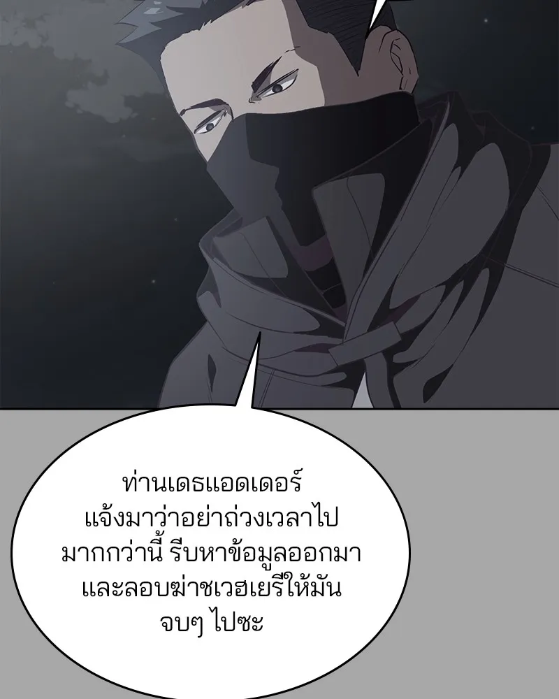 The Boy of Death - หน้า 181