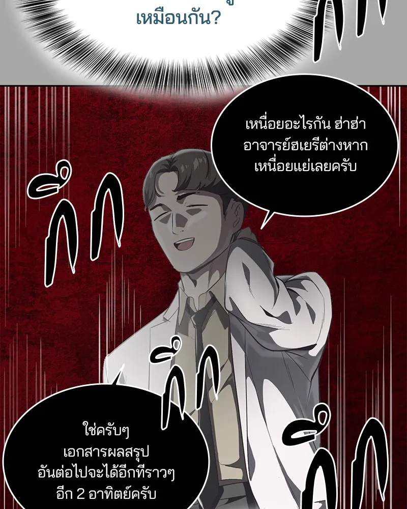 The Boy of Death - หน้า 45