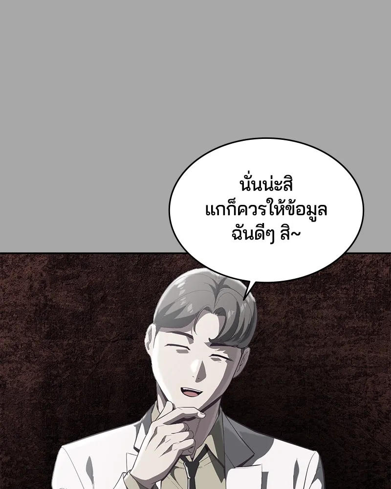 The Boy of Death - หน้า 54