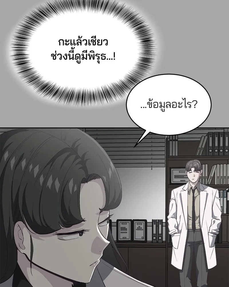 The Boy of Death - หน้า 56