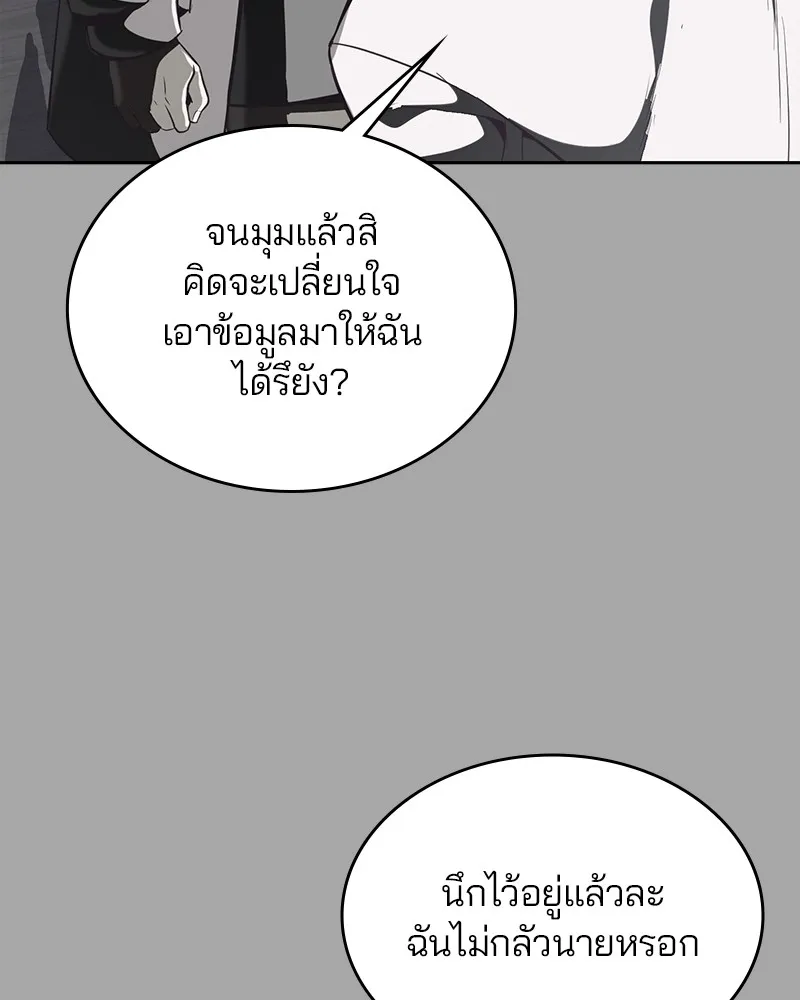 The Boy of Death - หน้า 59