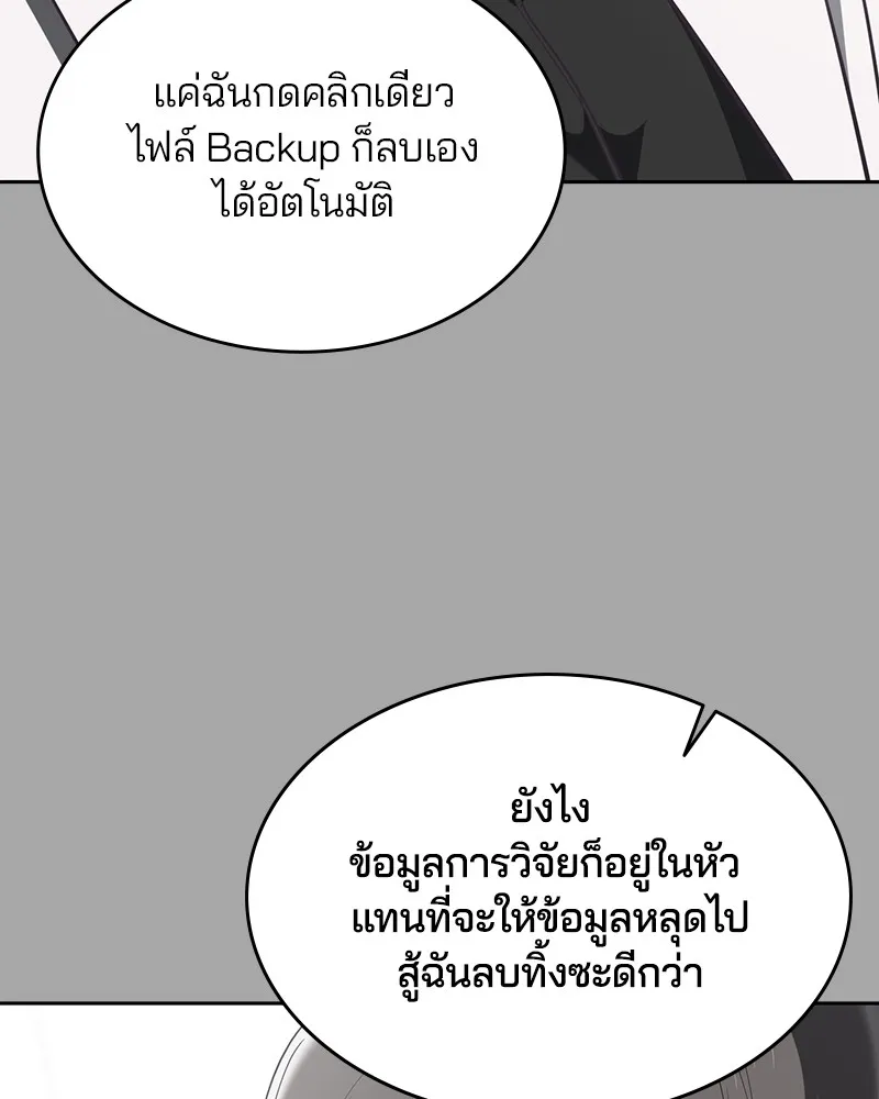 The Boy of Death - หน้า 61