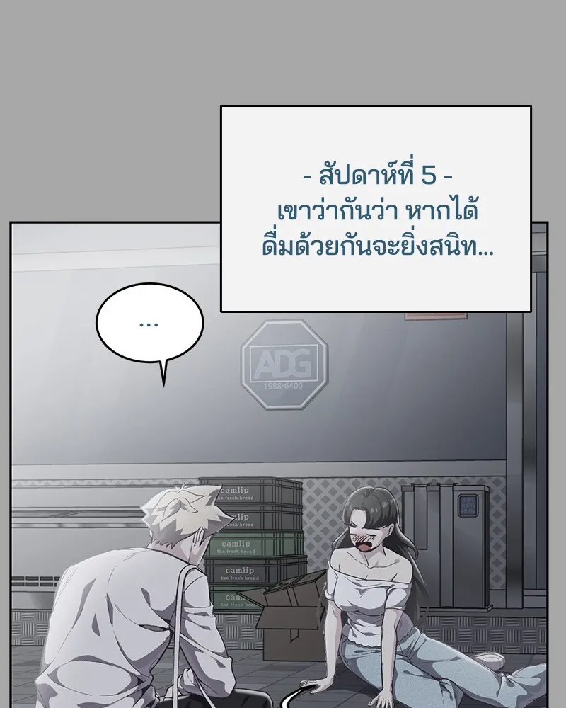 The Boy of Death - หน้า 89