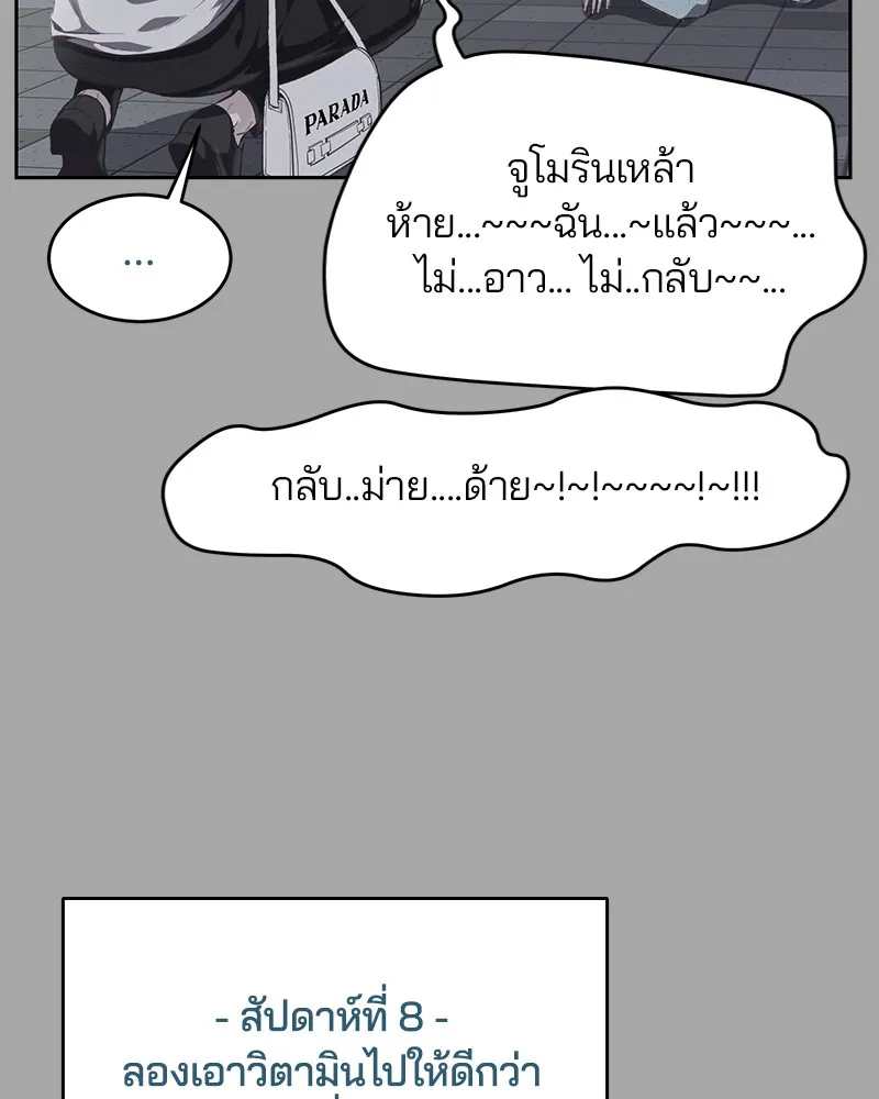 The Boy of Death - หน้า 90