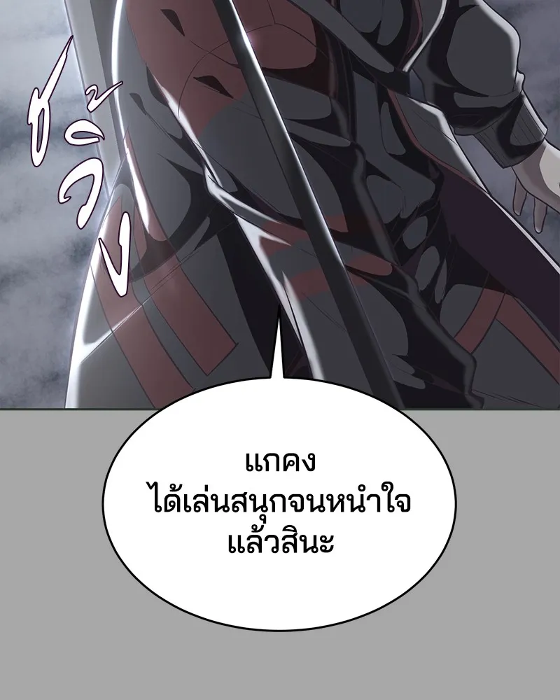 The Boy of Death - หน้า 109