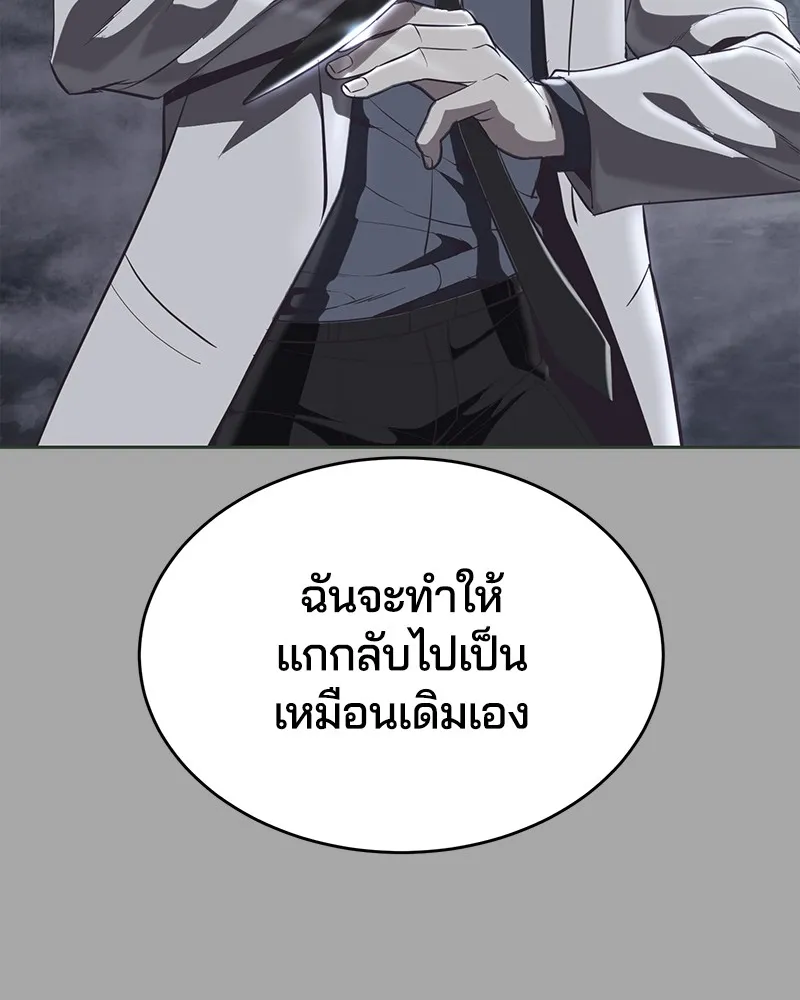 The Boy of Death - หน้า 111