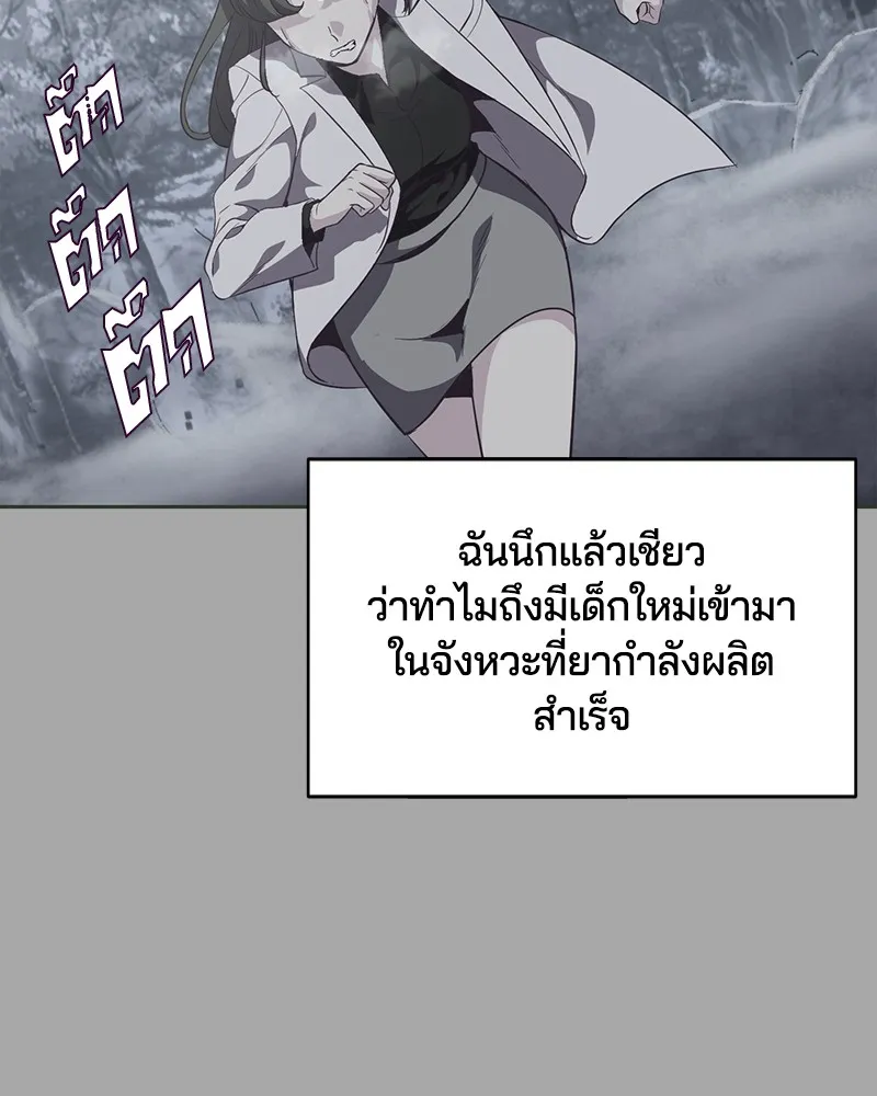 The Boy of Death - หน้า 113