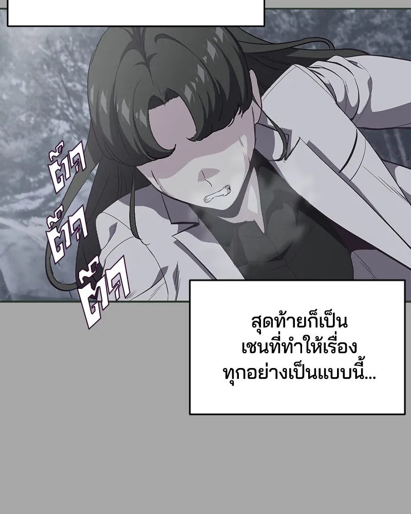 The Boy of Death - หน้า 116