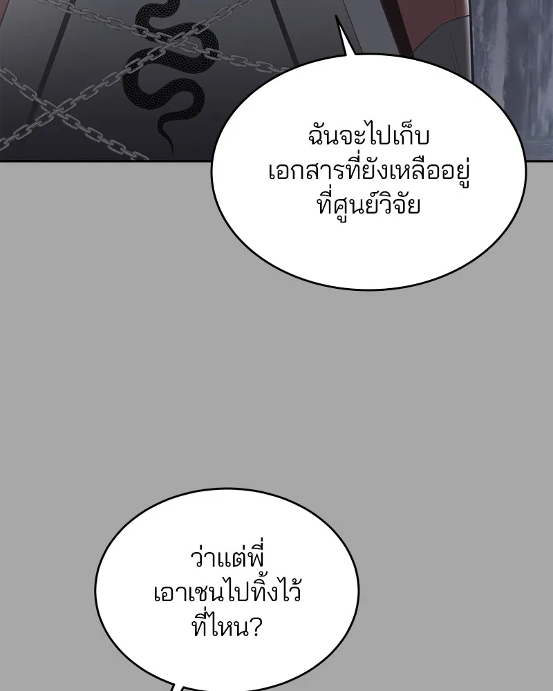 The Boy of Death - หน้า 139