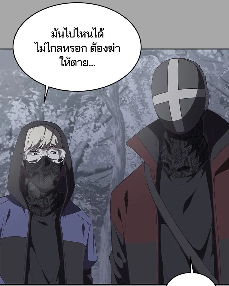 The Boy of Death - หน้า 143