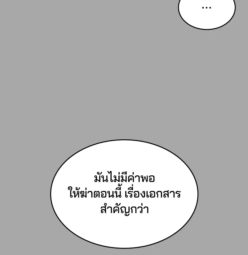 The Boy of Death - หน้า 144