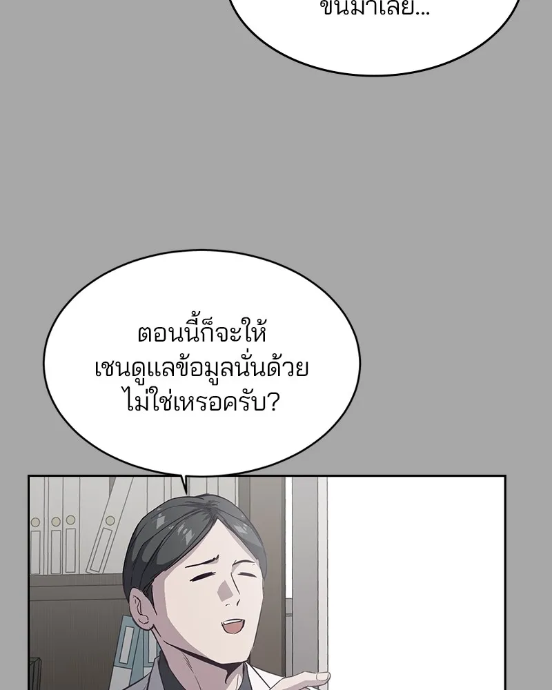 The Boy of Death - หน้า 20