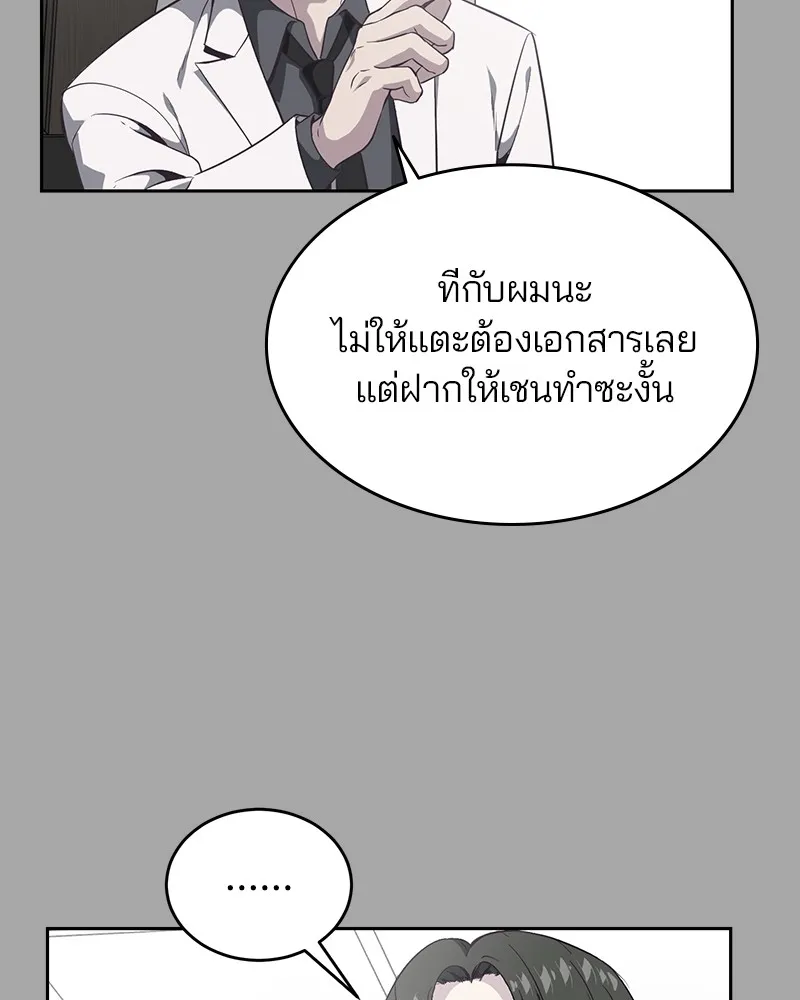 The Boy of Death - หน้า 21