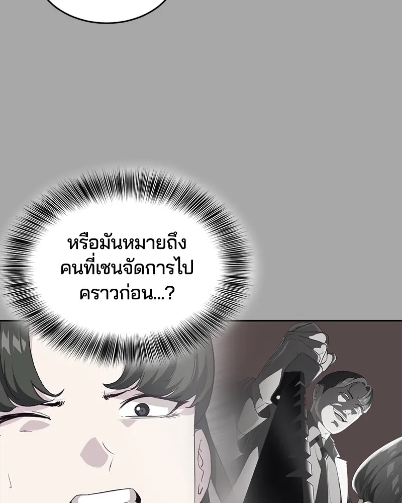 The Boy of Death - หน้า 51