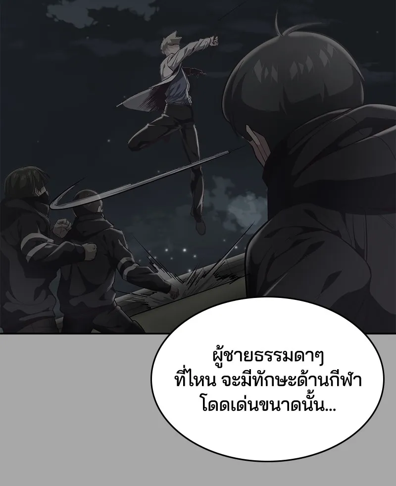 The Boy of Death - หน้า 57