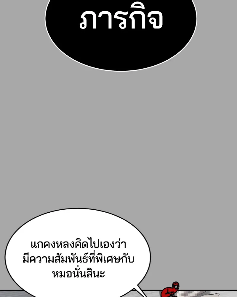 The Boy of Death - หน้า 62