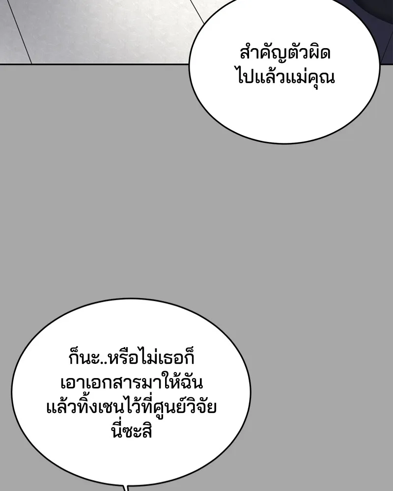 The Boy of Death - หน้า 64