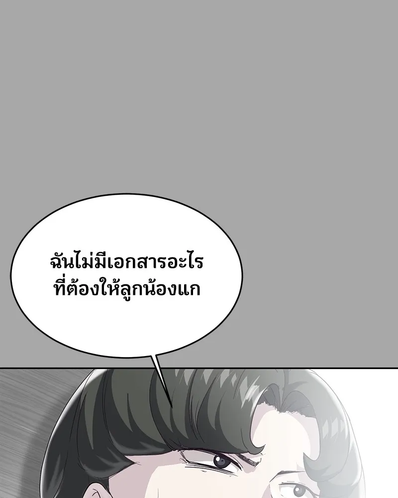 The Boy of Death - หน้า 68