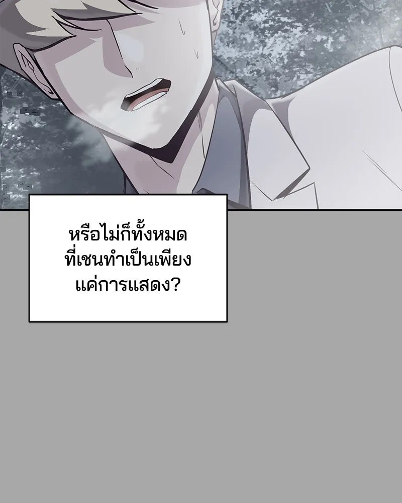 The Boy of Death - หน้า 87