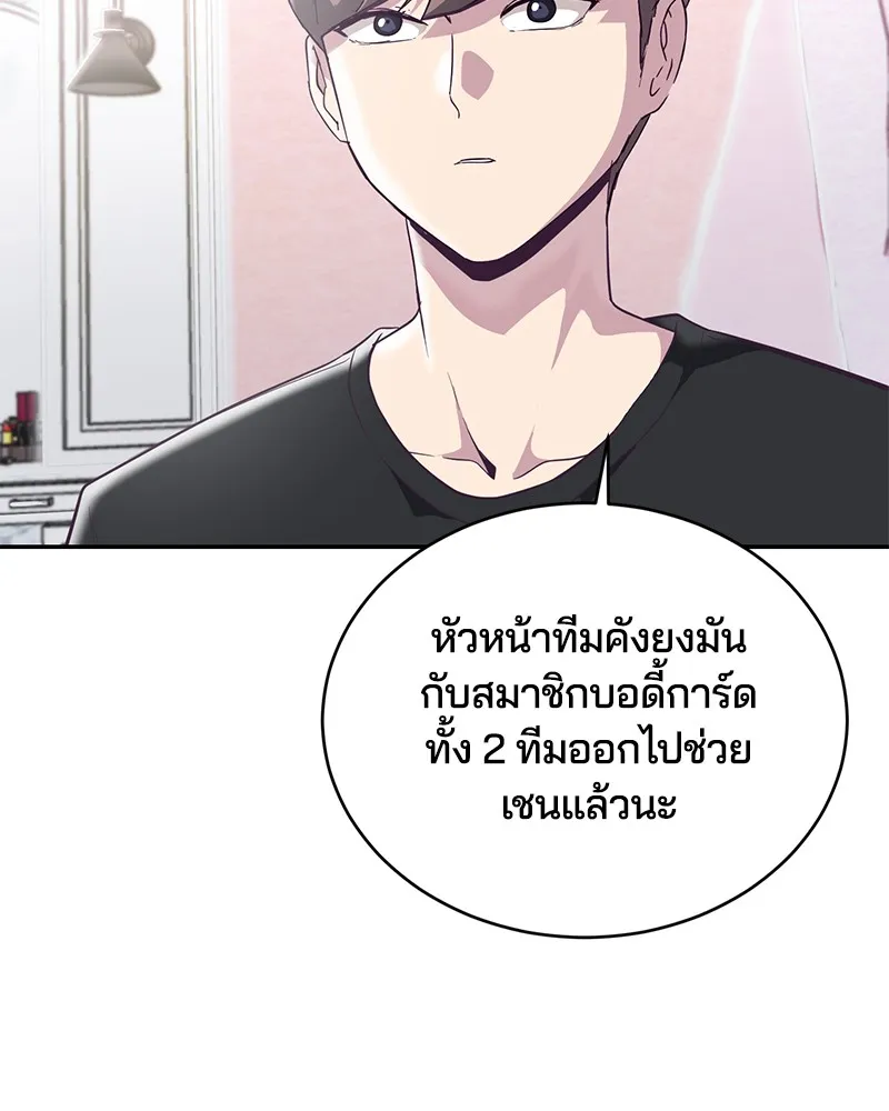 The Boy of Death - หน้า 141