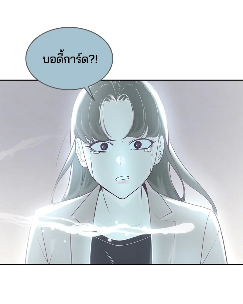 The Boy of Death - หน้า 142