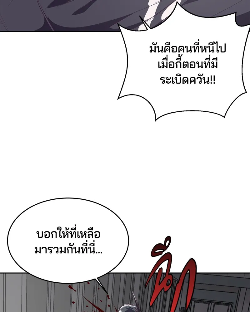 The Boy of Death - หน้า 142