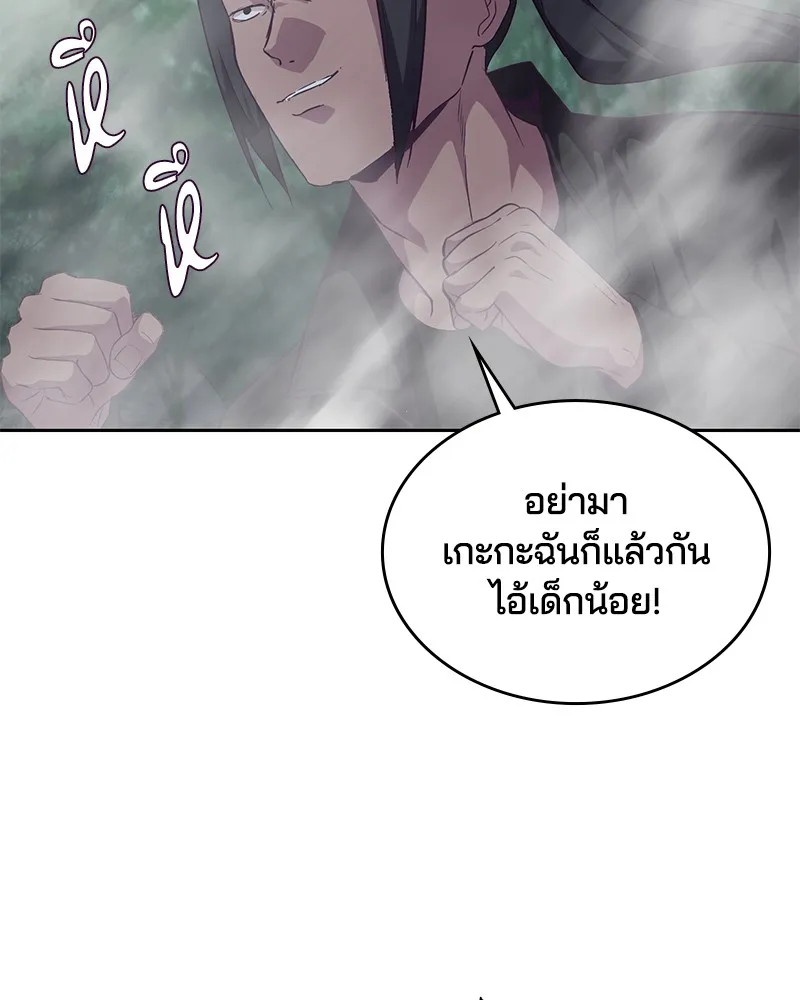 The Boy of Death - หน้า 45